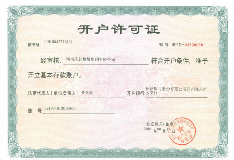 開戶許可證.jpg 開戶許可證.jpg